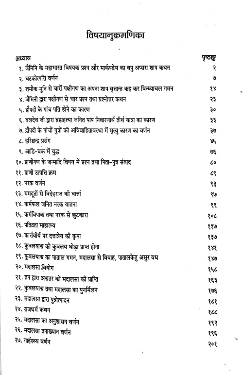 Markandeyamaha Puranam